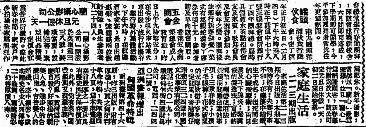 hk_c_黎活仁圖3=〈蘭心攝影公司  元旦休假一天〉（《香港工商日報》1957.1.30,8）拷貝.jpg