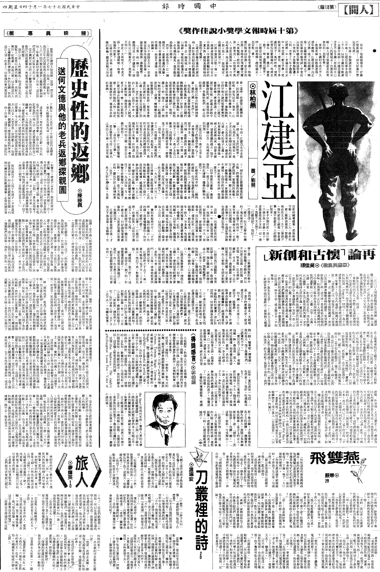 hk_c_季季圖2=1988年1月14蔣經國去世次日，中國時報人間副刊「陳映真專欄」版面。(季季提供).jpg