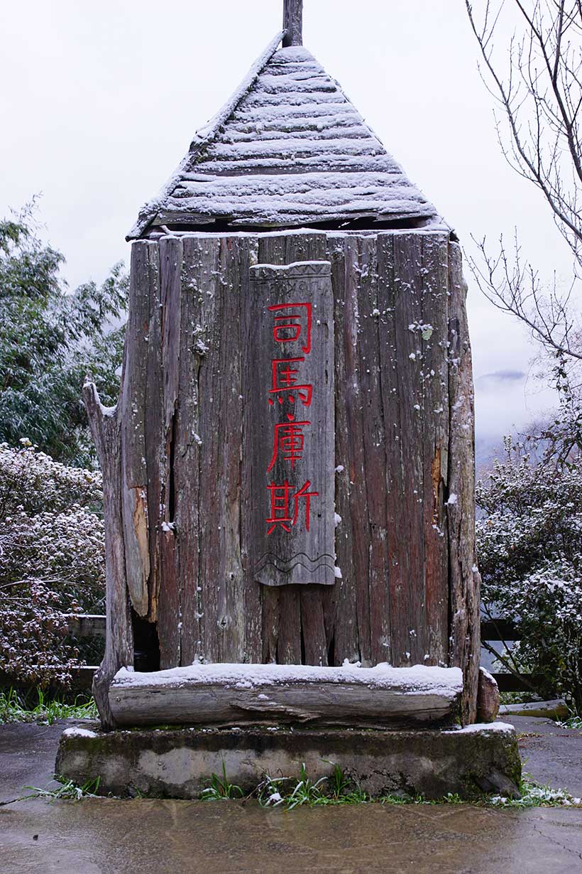 hk_c_1583918108924047482.jpg hk_c_司馬庫斯牌坊.jpg