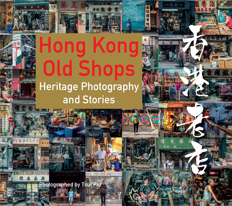 香港老店隋彪 香港老店隋彪