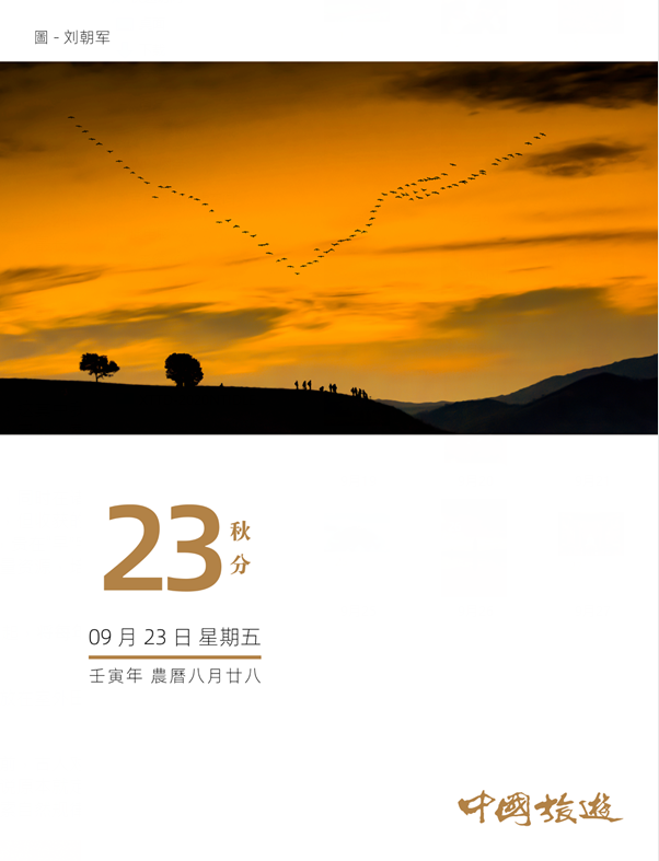 二十四节气 | 秋分，平分秋色，也平分日夜，还是“中国农民丰收节”
